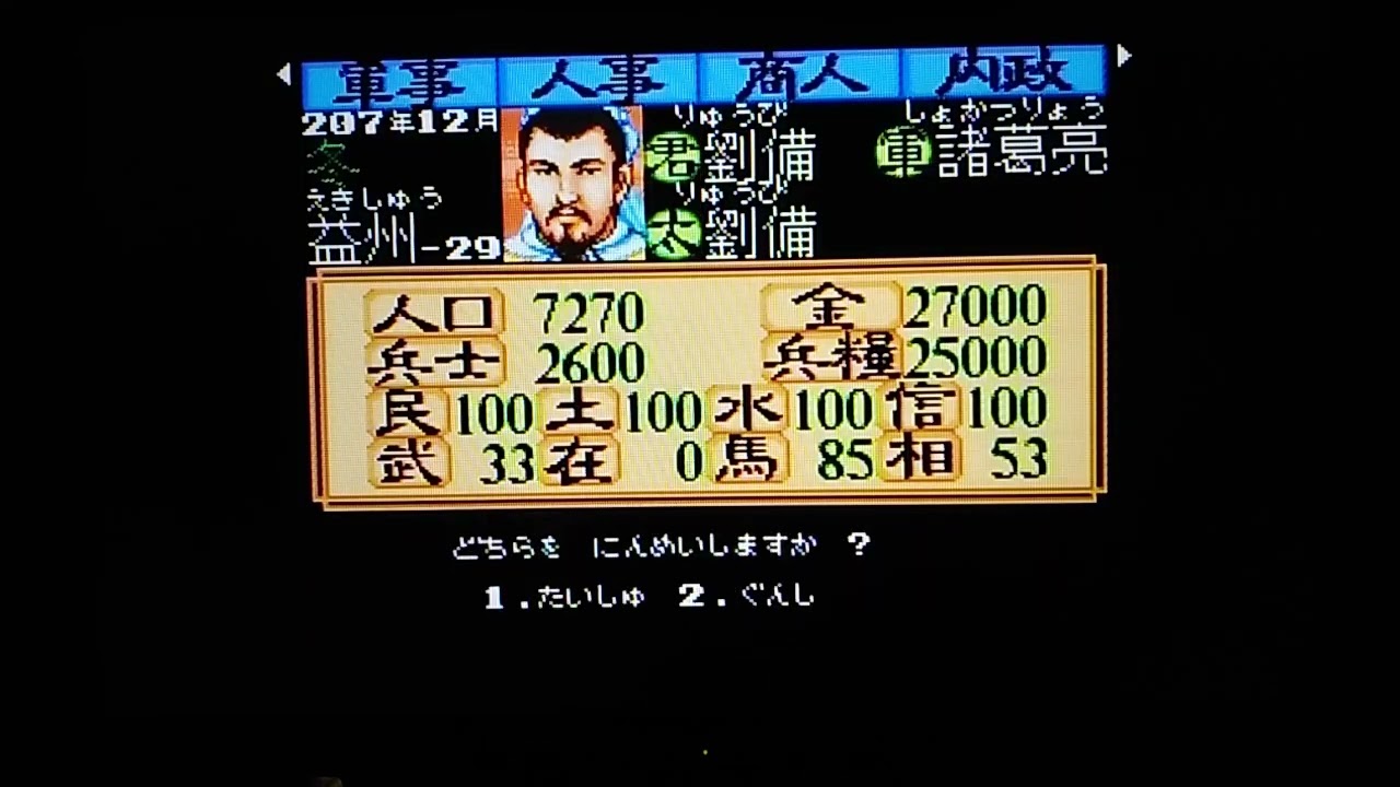 スーパー三国志2 #36