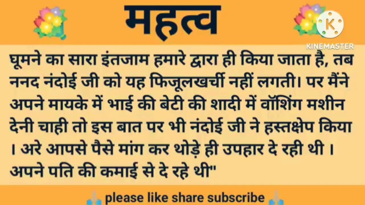 महत्व ll शिक्षाप्रद कहानी ll anushka ki kahaniyan ll moral story ll suvichar, hindi...कहानियाँ