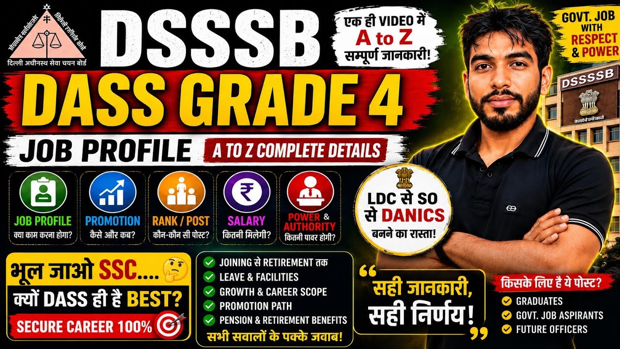 DASS Grade-IV Job Profile 2026 | Salary, Promotion, Power, Facilities | LDC to DANICS 😱 जल्दी देखो