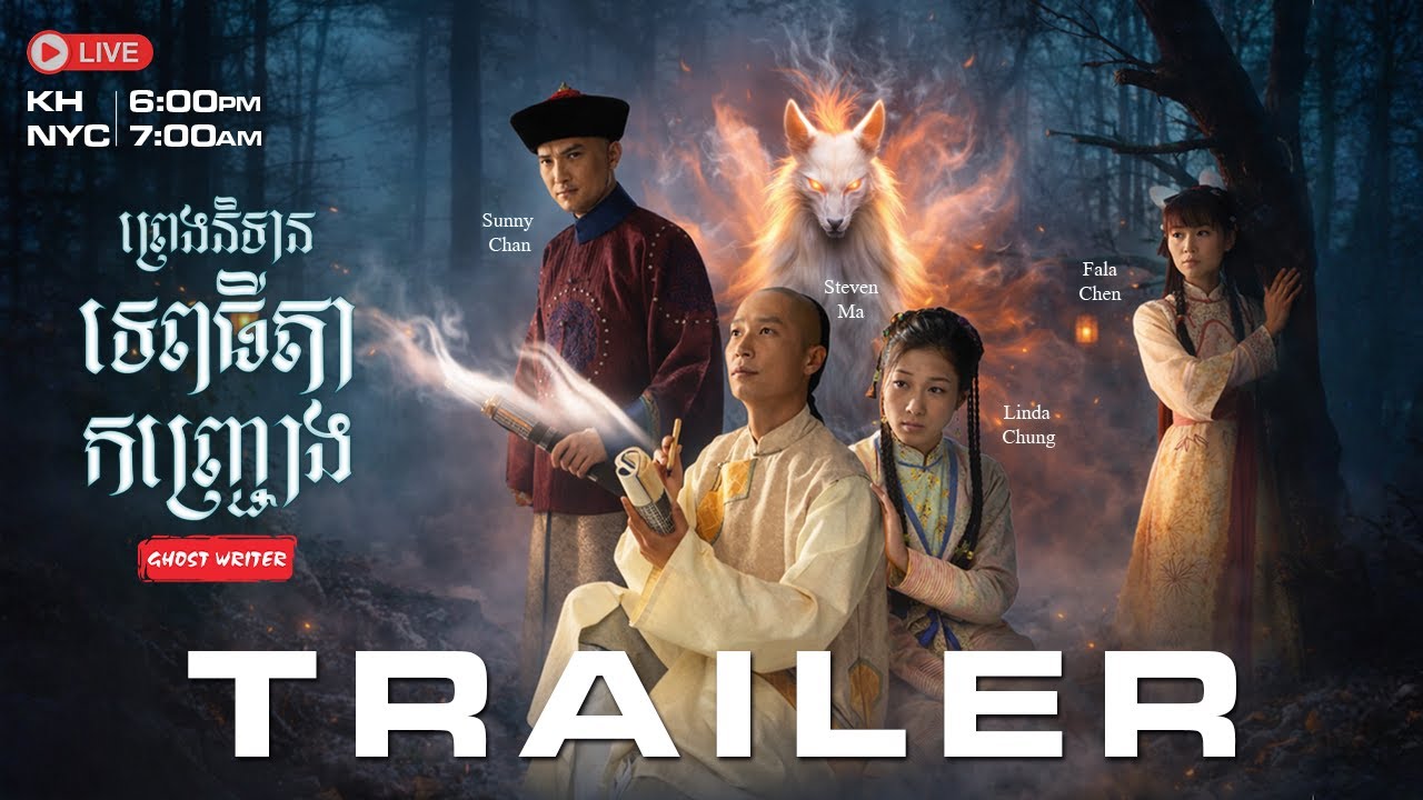Trailer 🦊«ព្រេងនិទានទេពធីតាកញ្រ្ជេាង / Ghost Writer» | Steven Ma x Linda Chung  | #TVBCambodiaDrama