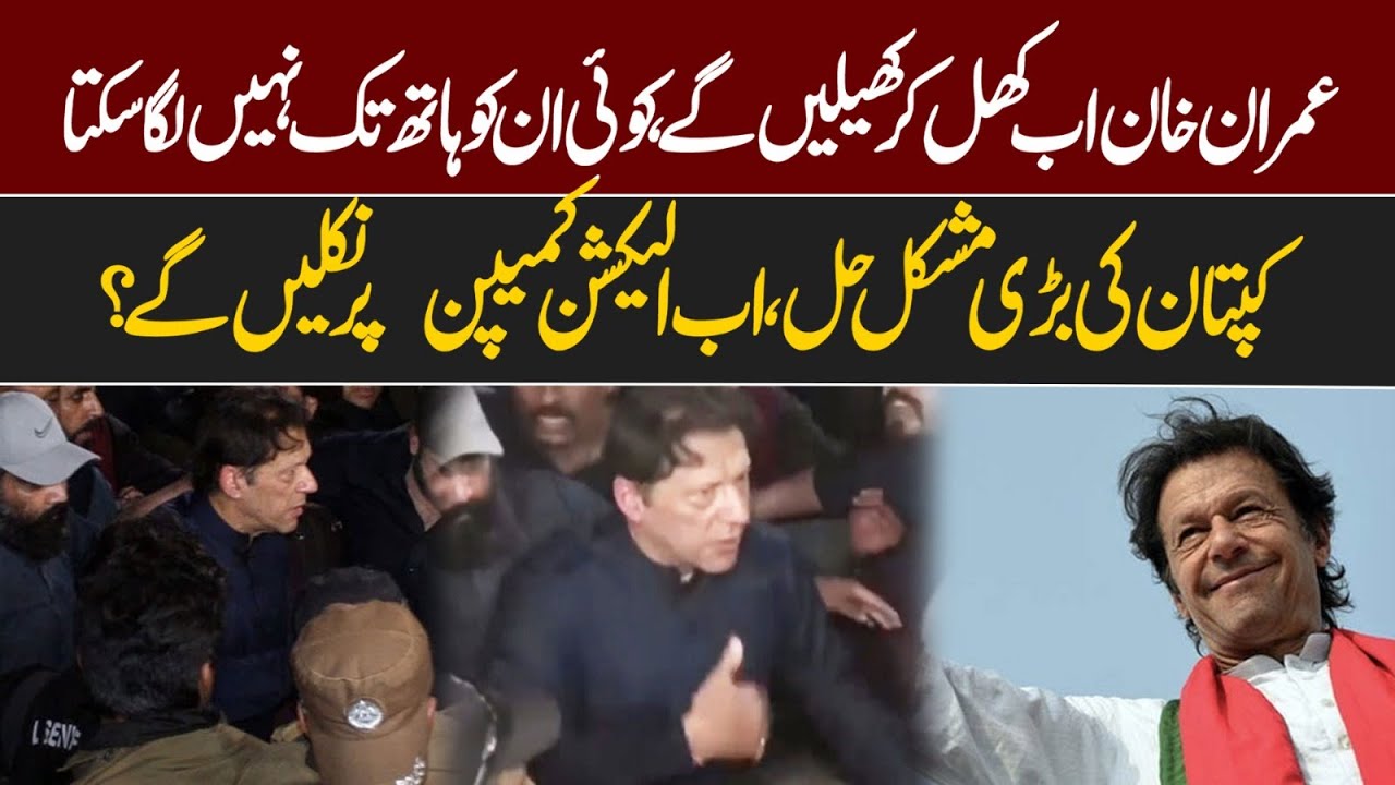 Live | Lahore High Court has accepted Imran Khan's protective bail application | ABN News