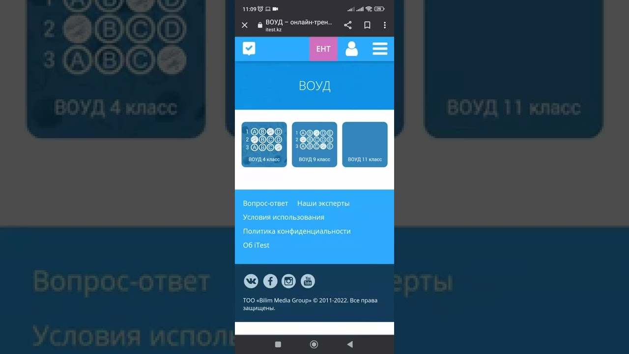 itest.kz вход учеников