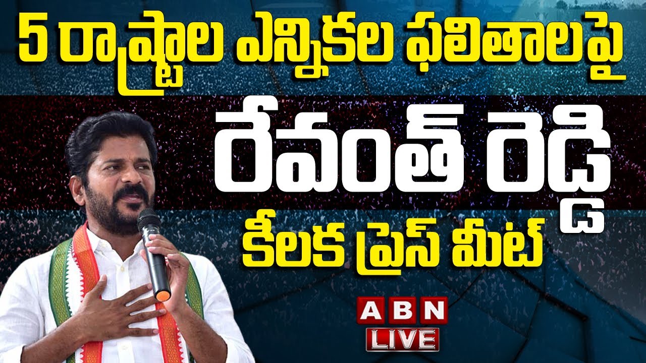 LIVE : TPCC Revanth Reddy Press Meet LIVE | TPCC Revanth Reddy Press Meet | ABN Telugu