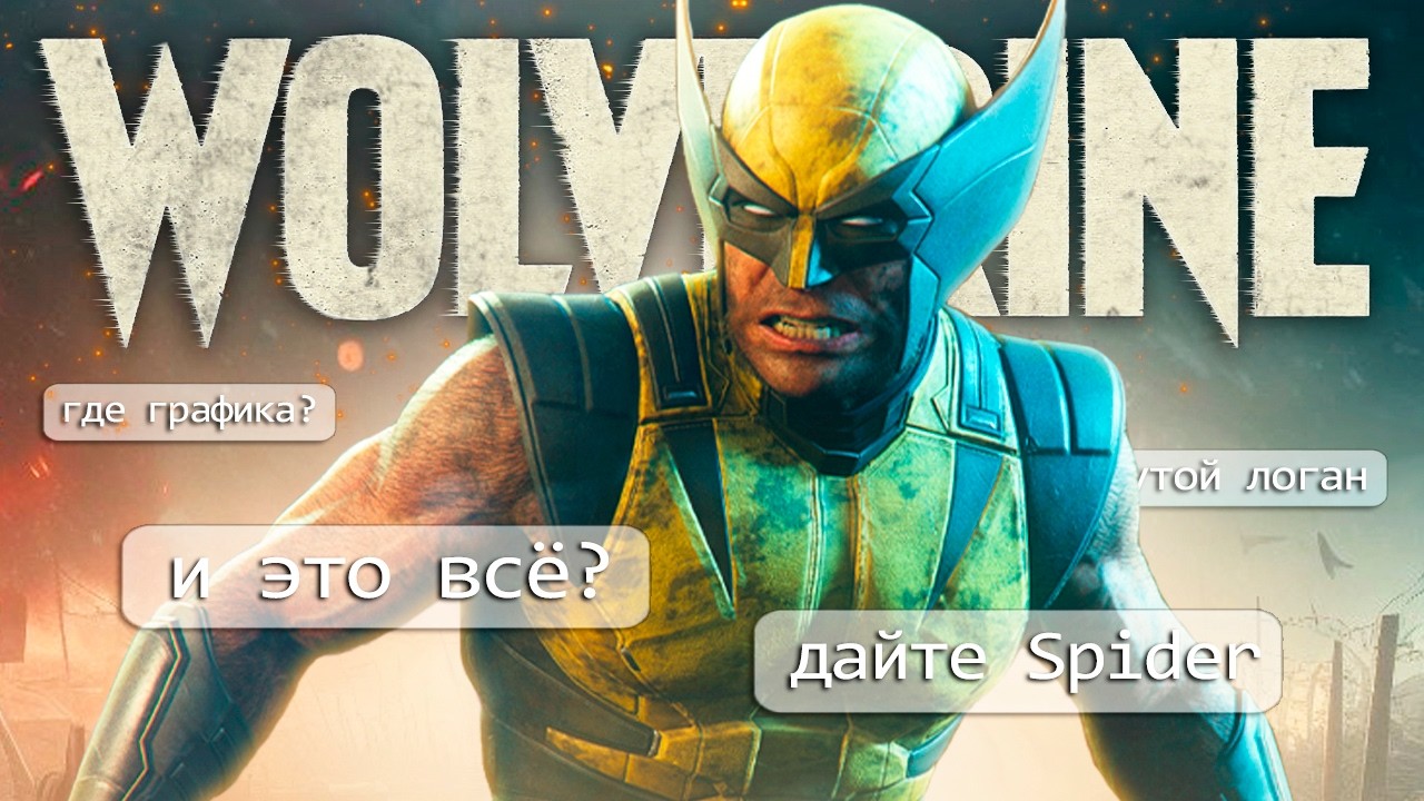 Обзор MARVEL'S WOLVERINE (PS5) | Нормальная игра про РОСОМАХУ...