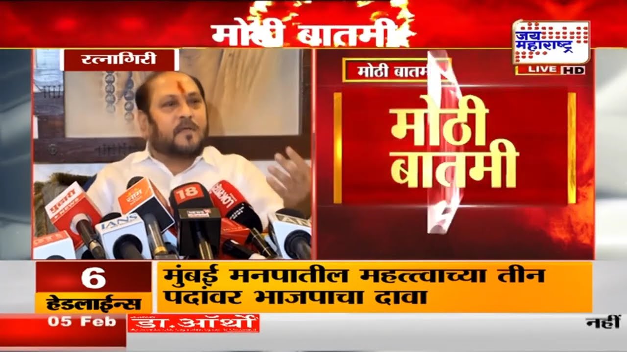 कोकणात Bhaskar Jadhav आणि Ramdas Kadam यांच्यामध्ये कलह, भास्कर जाधवांचा कदमांवर निशाणा