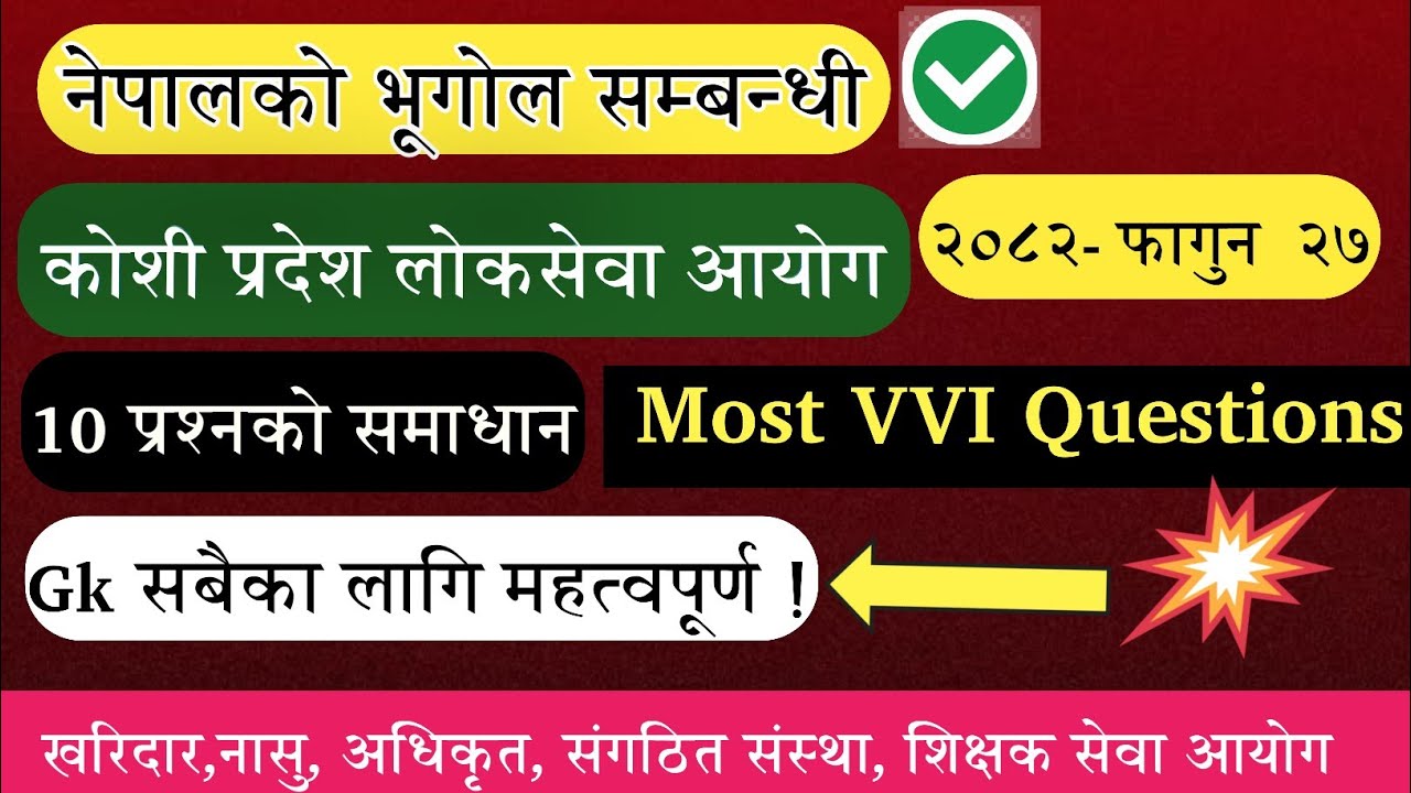 (🔴) नेपालको भूगोल सम्बन्धि -Gk Model Question 2082 | नयाँ पाठ्यक्रममा आधारित ❗️