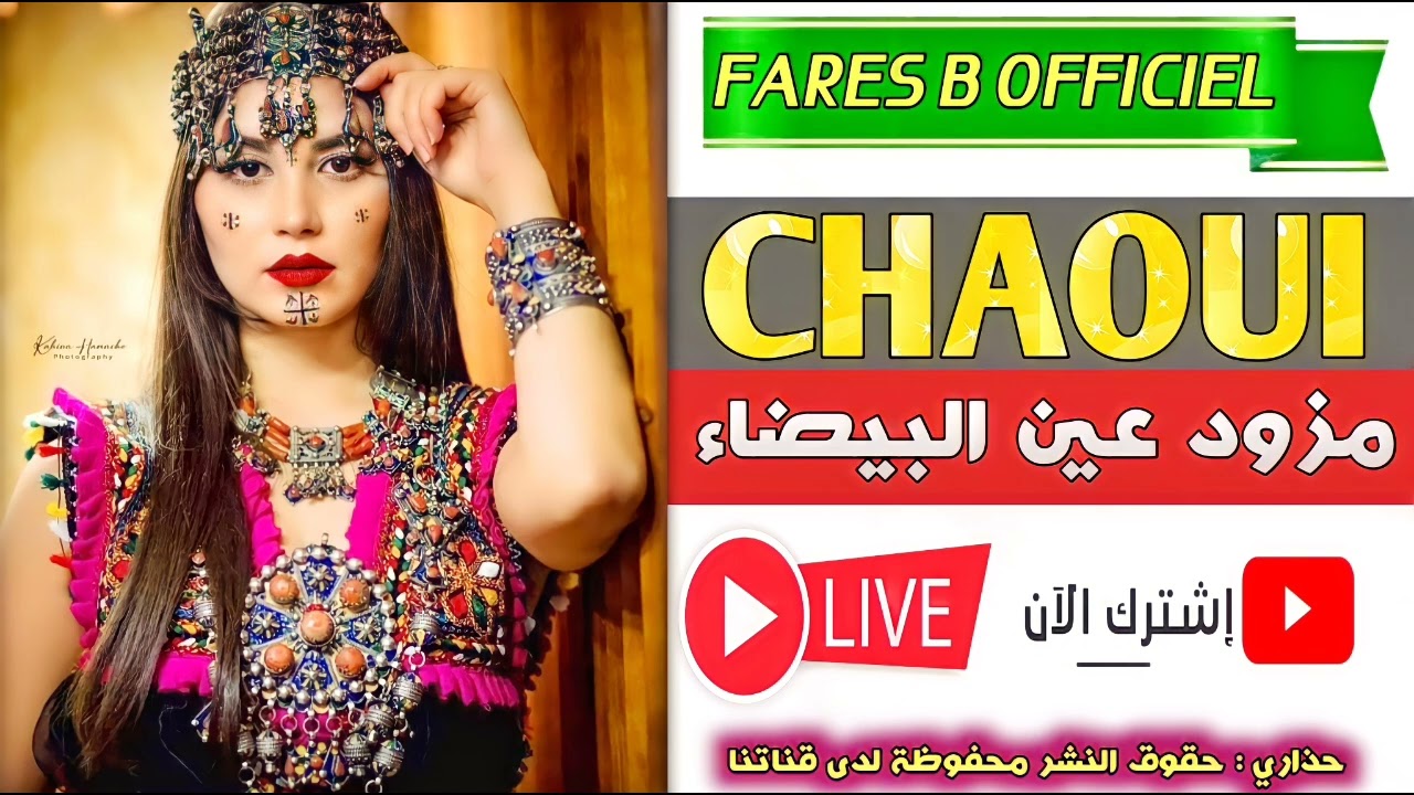 Live Chaoui  مزود عين البيضاء