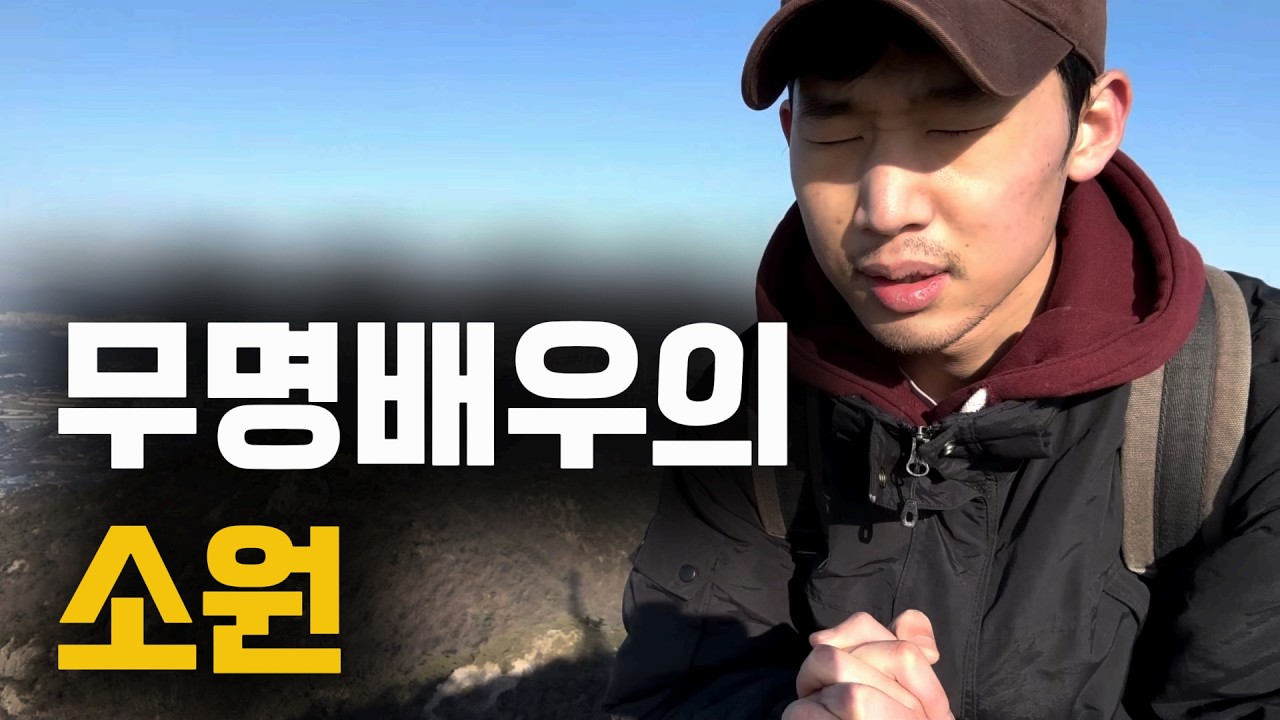 관악산에 3번 오르면 소원이 이루어진다는 전설 진짜일까?