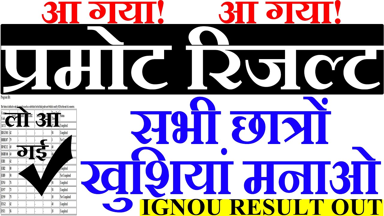 IGNOU PROMOTED RESULT OUT HOW TO CHECK PROMOTE RESULT STEP BY STEP IGNOU DEC  2020 RESULT OUT