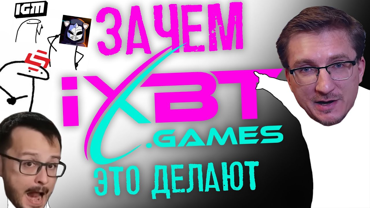 за что я НЕ люблю iXBT ???