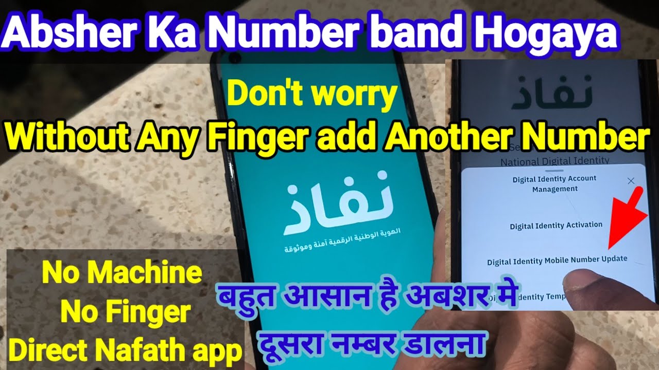 How to change Absher's number | Absher's number is blocked, change it to a new number | from nafath