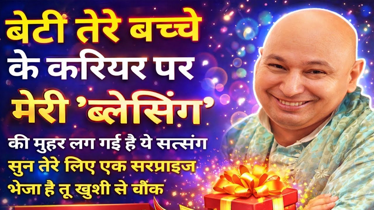 बेटी, भगवान का ये संकेत समझ लो | जीवन बदल जाएगा #guru #shiv