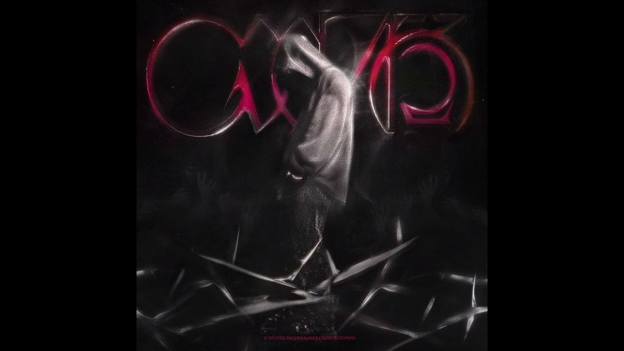 Кишлак - Мне хуево