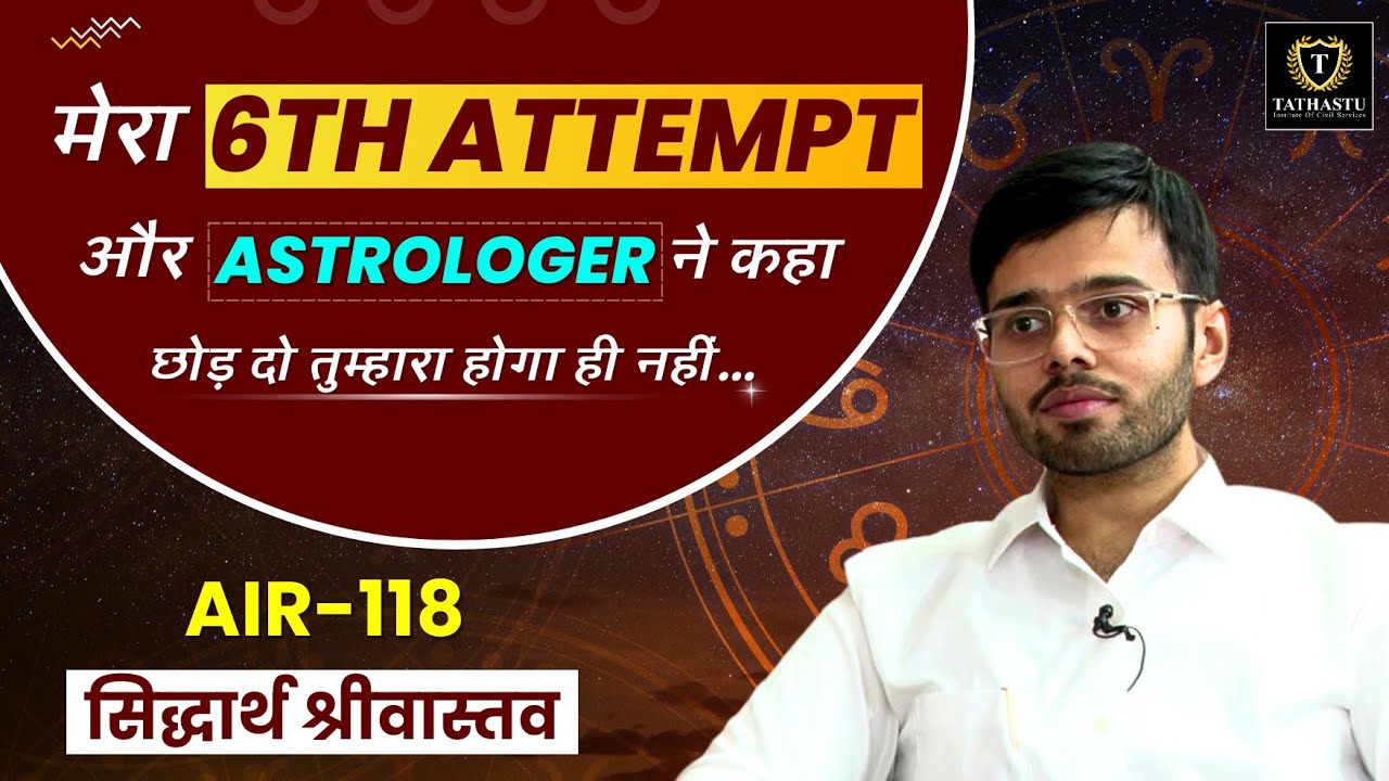 UPSC CSE 2023|| Luck or Hard Work? Siddharth Shrivastav AIR 118 || Podcast Tathastu ICS