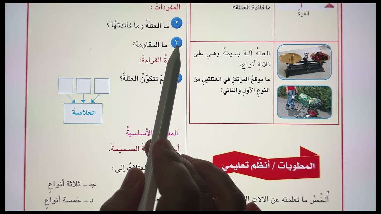 مراجعه الدرس صفحه 135 / مراجعه الدرس صفحه 141 / مراجعه الفصل 143 وصفحه 144 علوم السادس الابتدائي