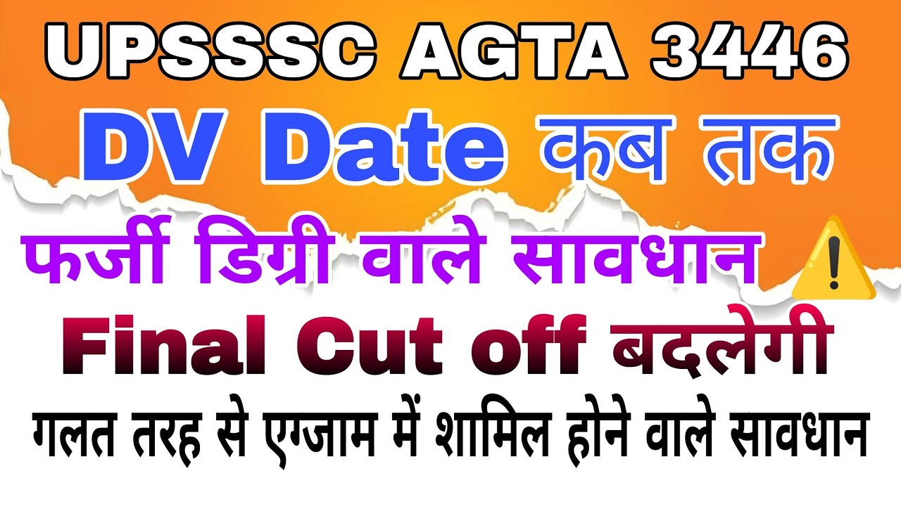 UPSSSC AGTA DV Update । DV Date कब तक। फ़ाइनल Cut Off बदलेगी। फर्जी डिग्री वाले सावधान। Agta update।