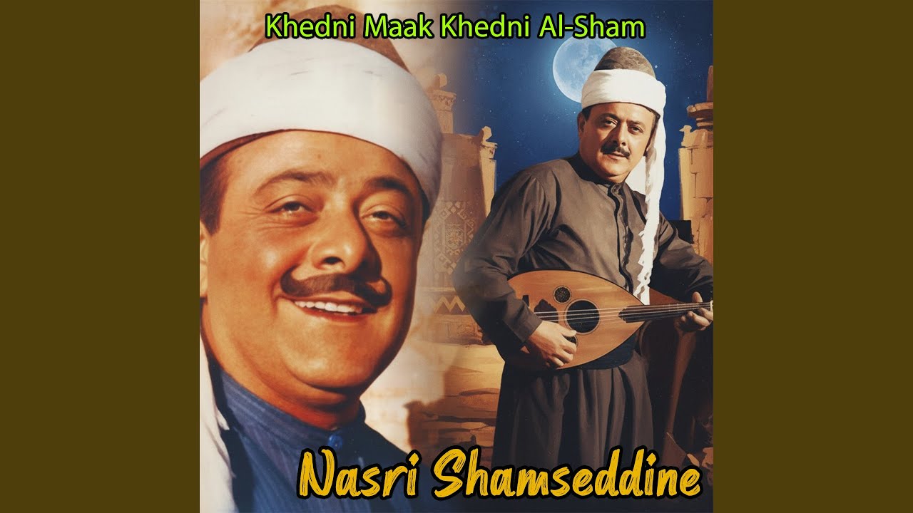 Khedni Maak Khedni Al-Sham