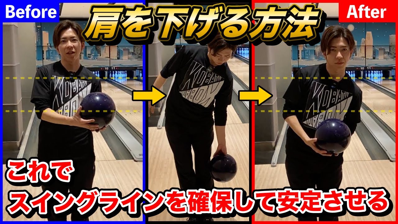 【これで投げたいところに投げれる】肩を下げる方法