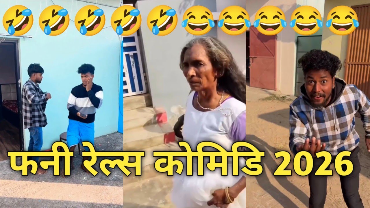 Comedy video in Instagram reels || very special tending funny comedy video 2026