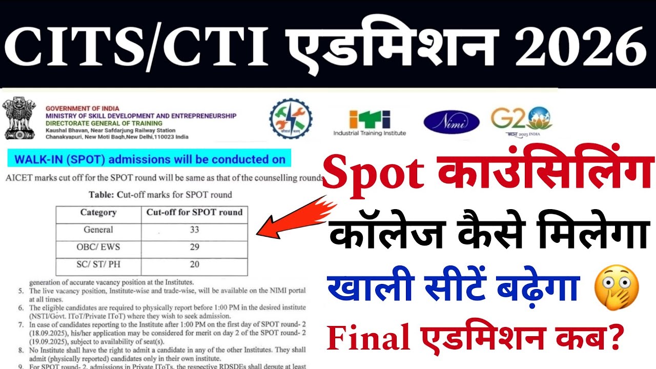 Cits Spot Counselling 2026 || CTI Spot एडमिशन में कॉलेज कैसे मिलेगा!  Cits में खाली सीटें बढ़ेगा? 