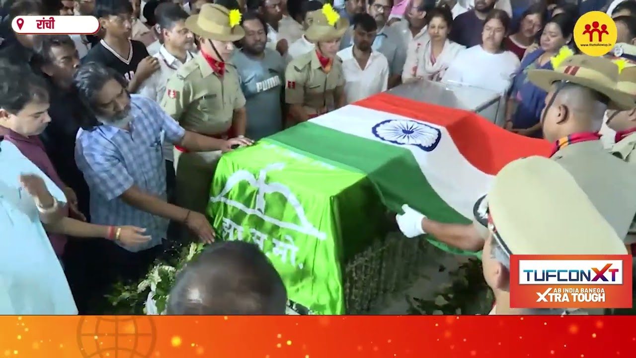 देर शाम गुरुजी का पार्थिव शरीर दिल्ली से रांची लेकर आने के बाद क्या कुछ हुआ, देखिए