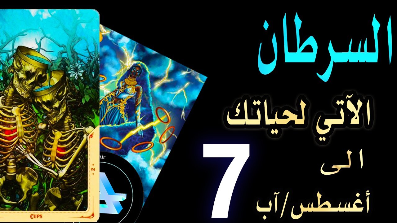 السرطان♋️🌊(🛍️🏖️🌈الآتي لحياتك🌈🏖️🛍️)الى 7️⃣🌞أغسطس/آب
