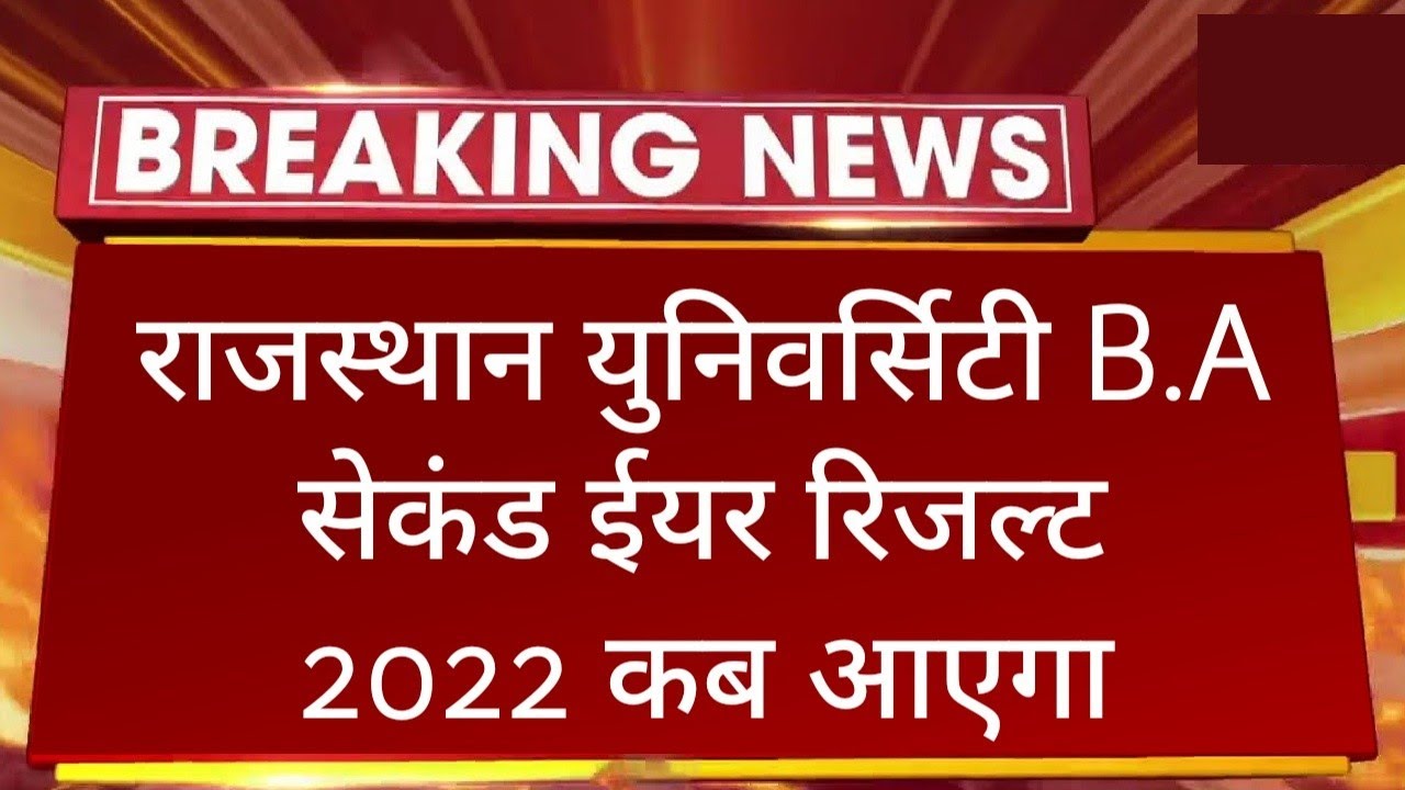 Rajasthan University B.A Second Year Result 2022 Today Declared  | B.A 2nd Year Result  Kab Aayega