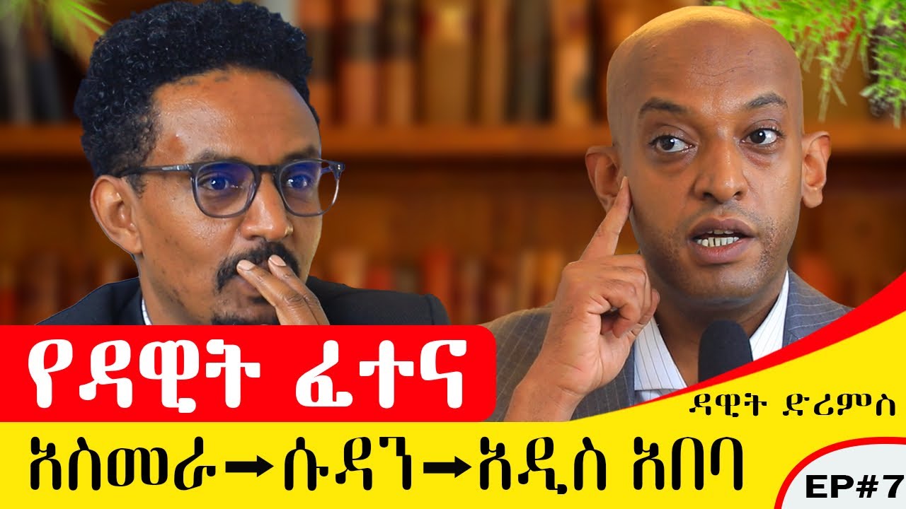 ኢትዮጵያ የመጣሁት አውሮፓ ለመሄድ ነበር ….