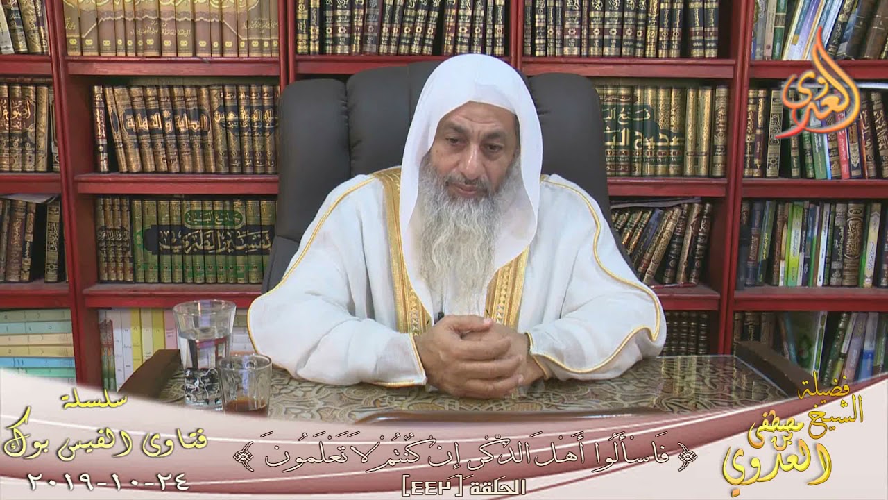 صحه حديث من كتم علما ؟ ؟ الشيخ مصطفي العدوي