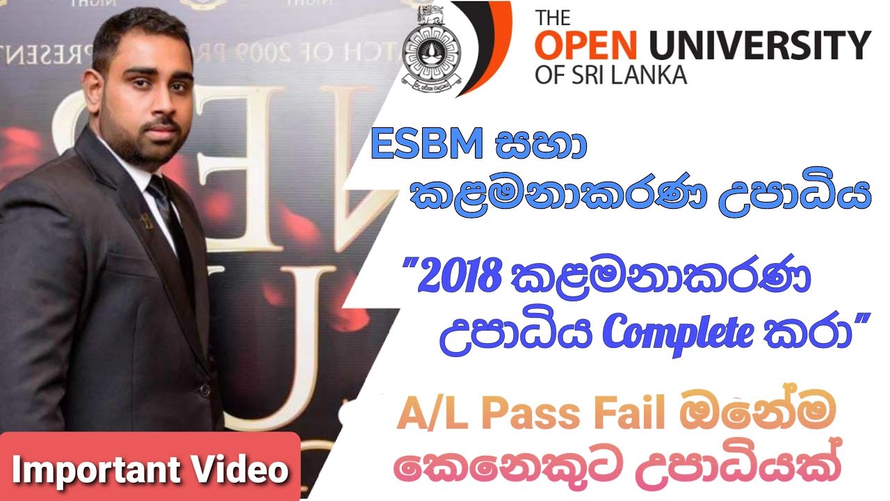 Open University Management Degree (O/L සහා A/L පසු රාජ්‍ය කළමනාකරණ උපාධියක් ගනිමු)