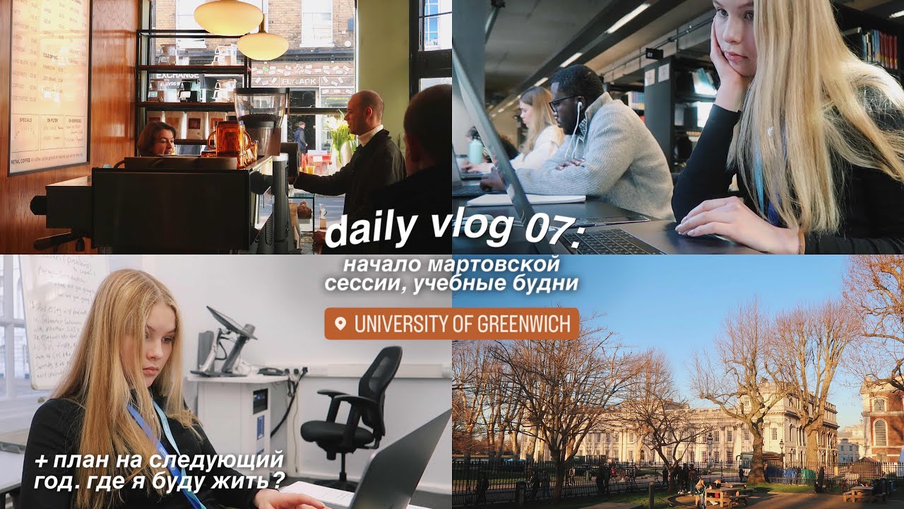 DAILY VLOG 07: начало сессии, учебные будни | планы на следующий год ✨💛