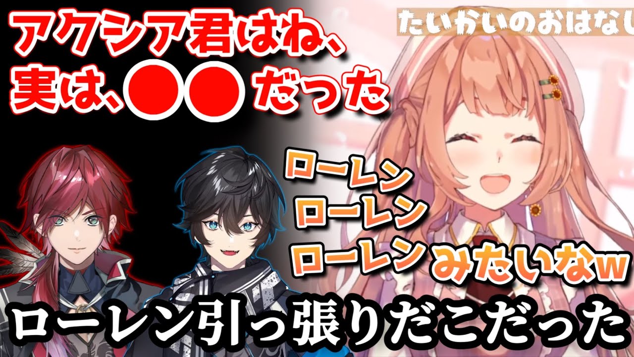 アクシアクローネがなぜ抽選会で上の方にいたのかと、ローレンイロアスについて話す本間ひまわり【にじさんじ/切り抜き/本間ひまわり/ローレンイロアス/アクシアクローネ#にじばろカスタム 】
