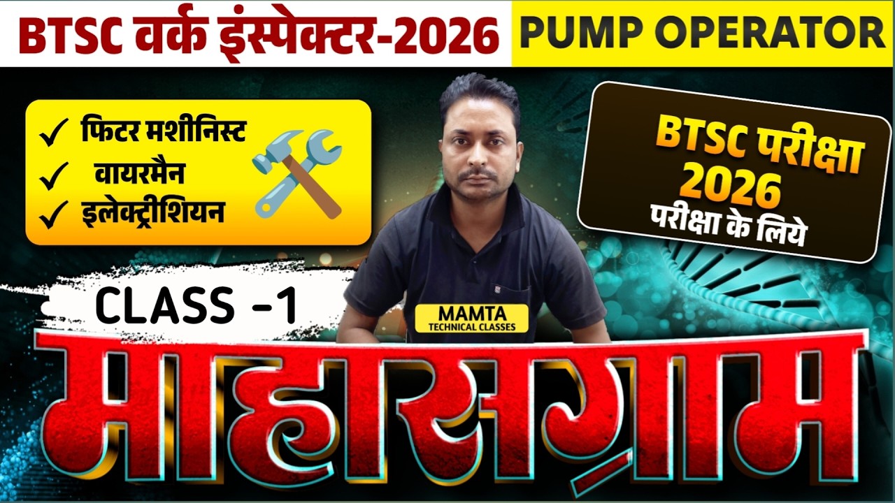 12- BTSC WORK INSPECTOR & PUMP OPERATOR EXAM 2026/BTSC WORK INSPECTOR MECHANICAL QUESTION PAPER 2026