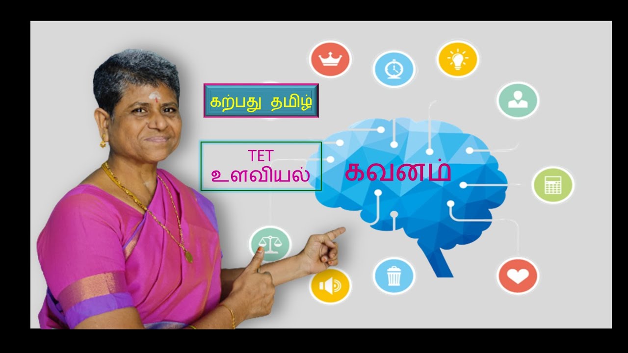 gavanam Attention #psychology #tetpsychology #attention #ugcnetpsychology thamizh@karpathuthamizh