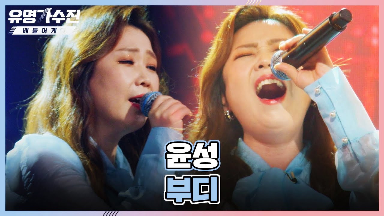 ㄴ상상도 못한 돌고래 발라드ㄱ '고음 맛집' 윤성(Yun Sung)의 〈부디〉♬ 유명가수전(famous singers2) 8회 | JTBC 220617 방송
