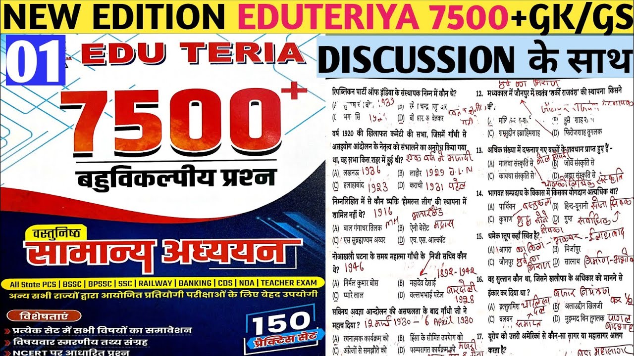 FULL DISCUSSION EDU TERIYA 7500+ GK/GS SET-1 | EDU TERIYA BOOK 7500 GK | EDU TERIYA 7500 MCQ SET ||