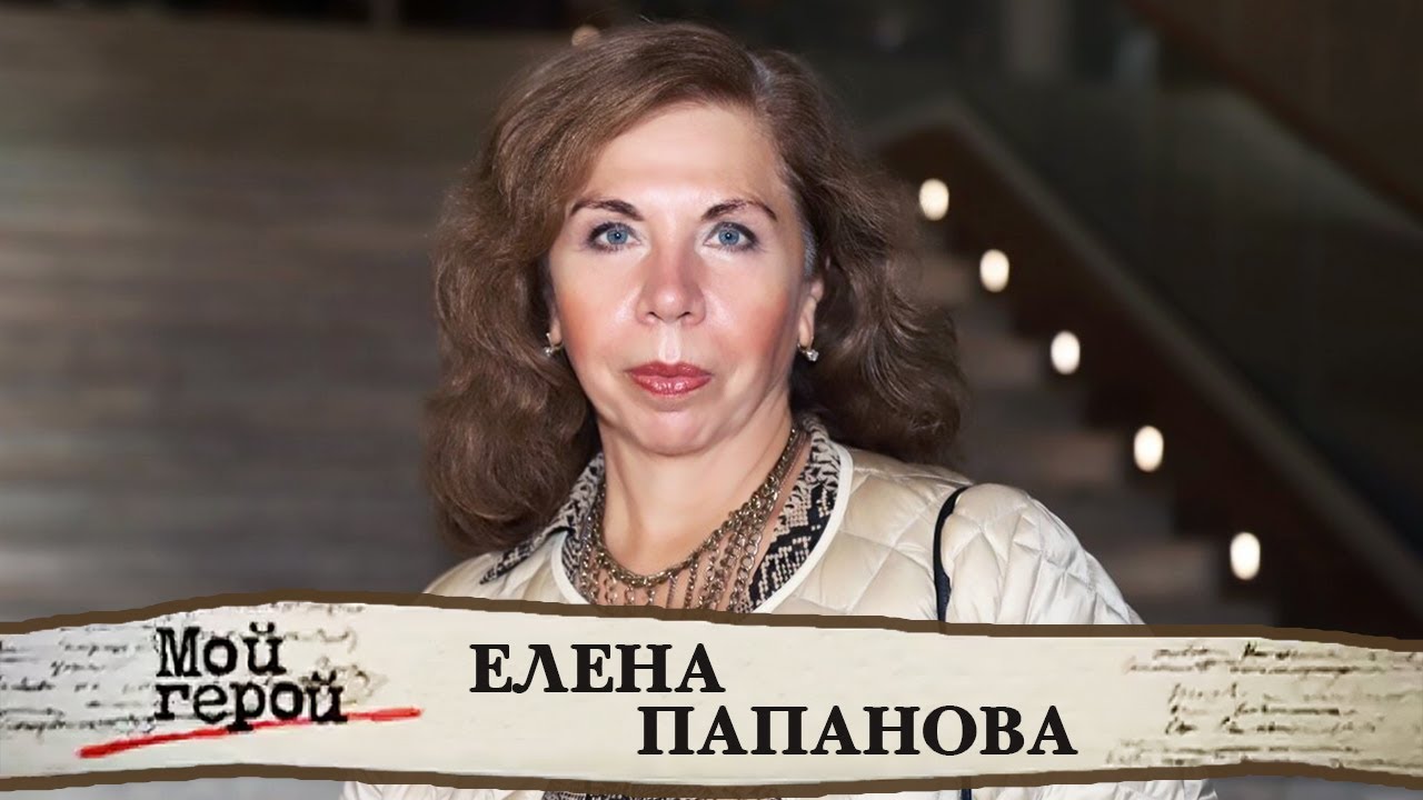 Елена Папанова. Интервью с актрисой сериала 