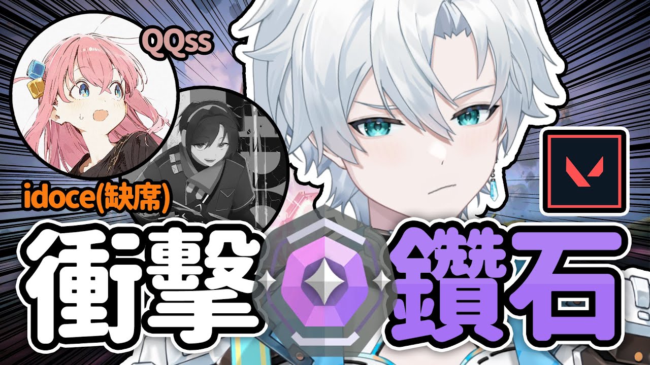【特戰英豪】衝擊鑽石！？@QQss_25 @idoce(缺席)｜浯WOO