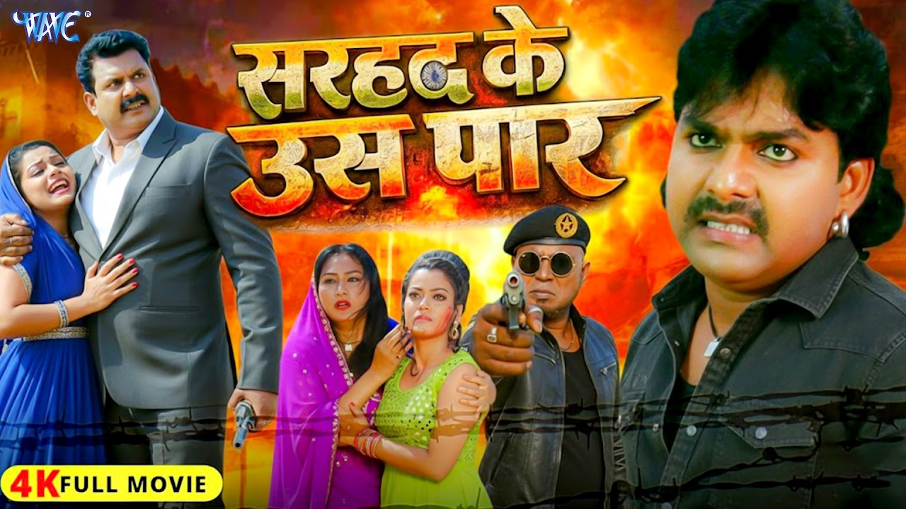 Full Movie | सरहद के उस पार | #Pawan Singh का सबसे बड़ा महंगा फिल्म | New Bhojpuri Movie 2026