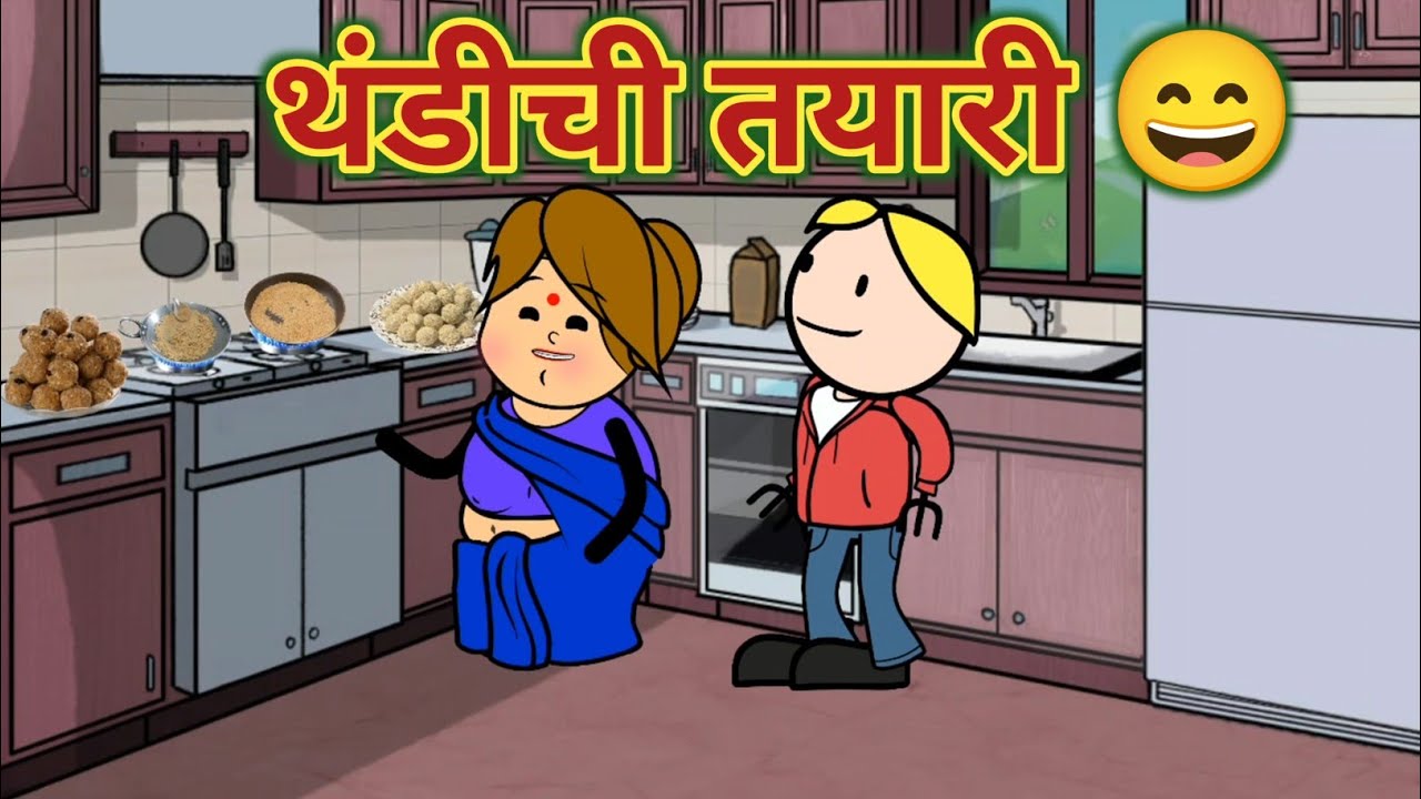थंडीची तयारी 😄 || महाराष्ट्राची चुगली || Episode 1513 || Marathi Comedy Video 😂😄 ||