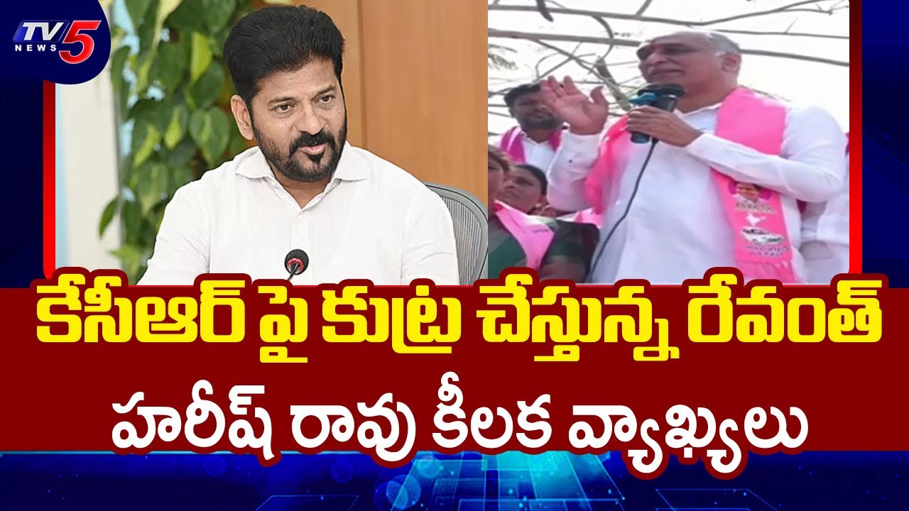 Ex Minister Harish Rao Election Campaign In Gajwel - FIRES ON CM Revanth | TV5 News