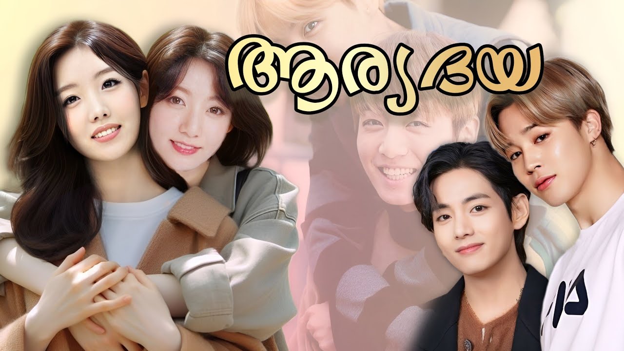 🍁 ആര്യദയ 🍁 | precious bond | BTS Malayalam Oneshot #hopekook #jihope #vhope #vhopeminkook