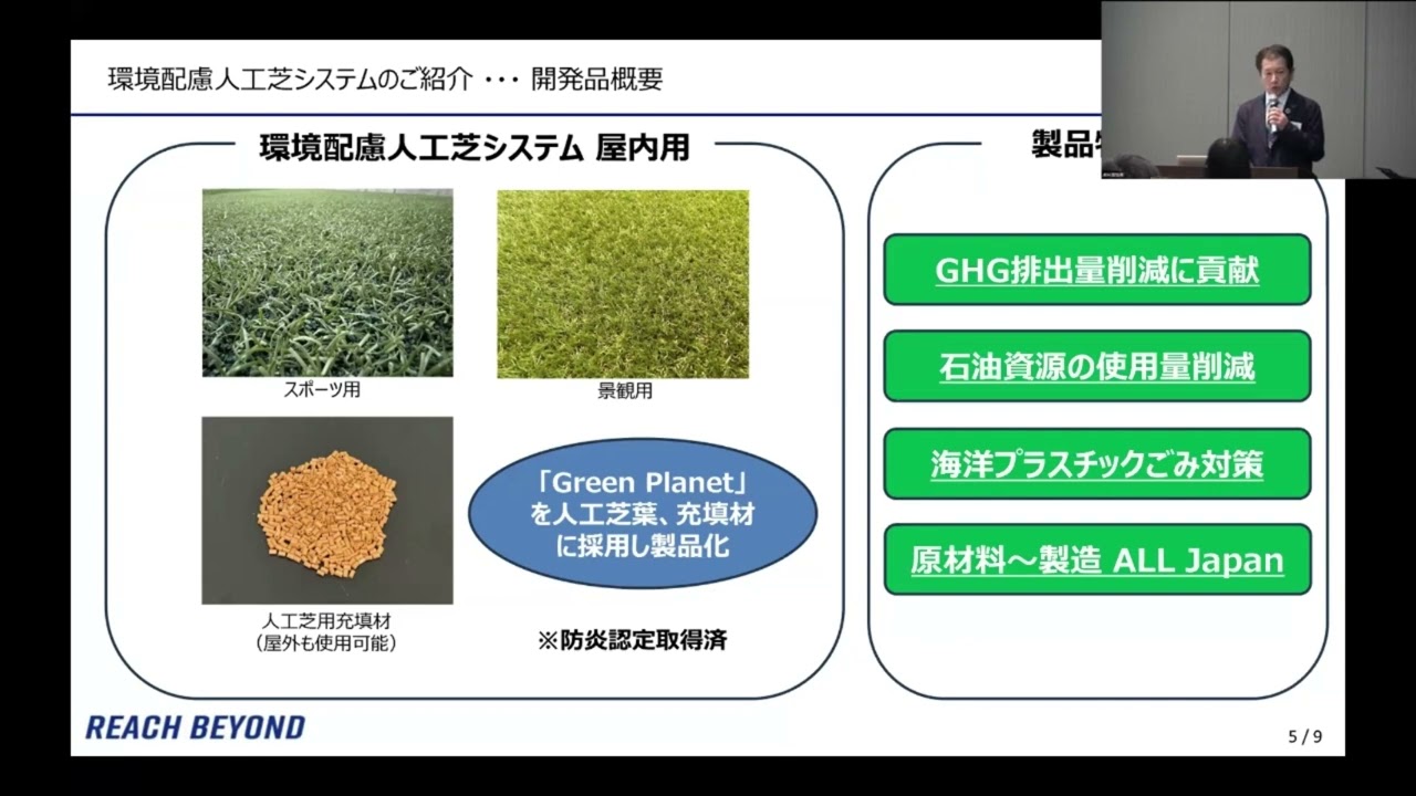 令和7年度プラスチック・スマートシンポジウム⑦（ミズノ株式会社）