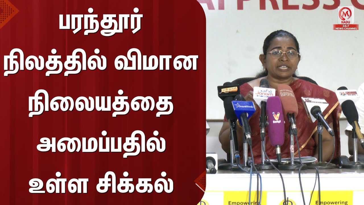 பரந்தூர் நிலத்தில் விமான நிலையத்தை அமைப்பதில் உள்ள சிக்கல் | Paranthur Airport | M Nadu