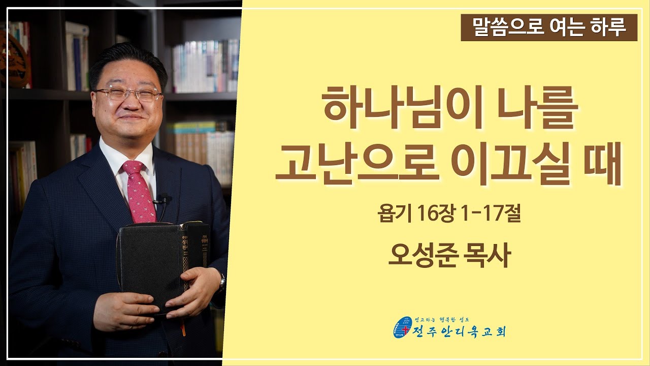 말씀으로 여는 하루(11.1)