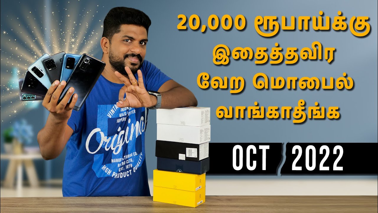 20000 ரூபாய்க்கு இதைத்தவிர வேற மொபைல் வாங்காதீங்க - Top Best Mobile Under 20000 Tamil - October 2022