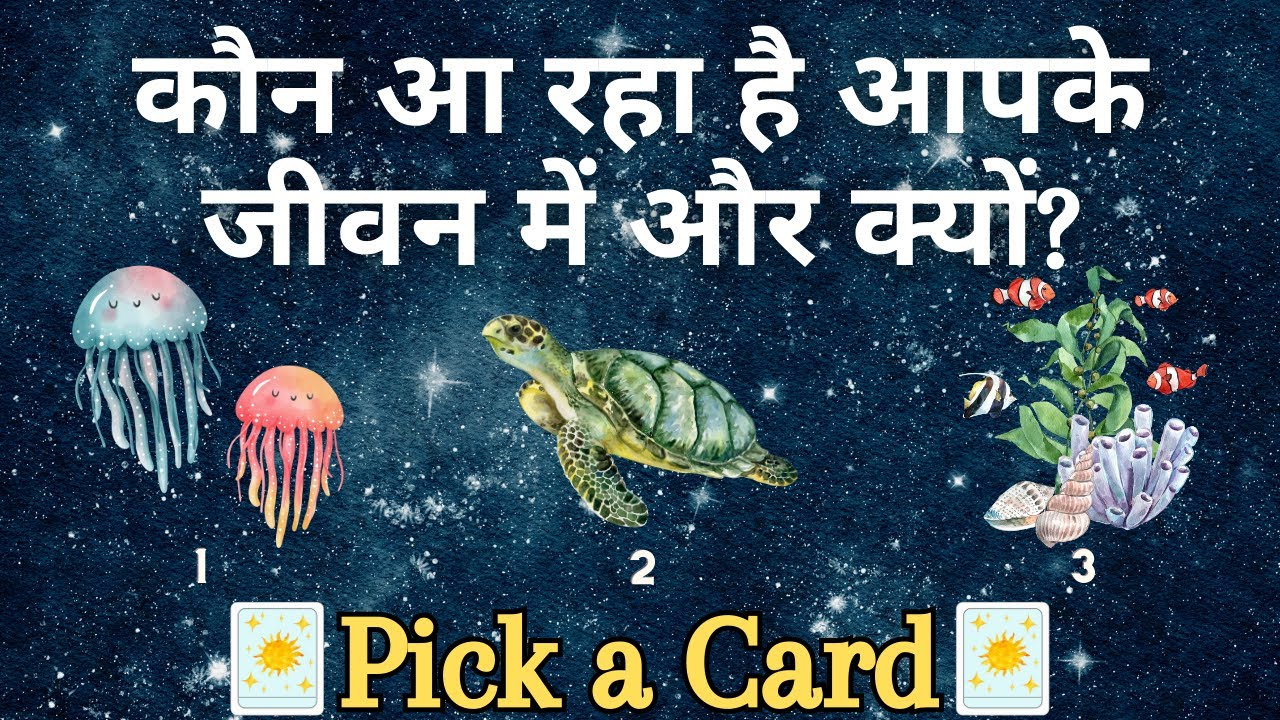 (HINDI) WHO IS ENTERING YOUR LIFE?✩What Is Their Purpose❀Super Specific *Pick a Card* Tarot Reading