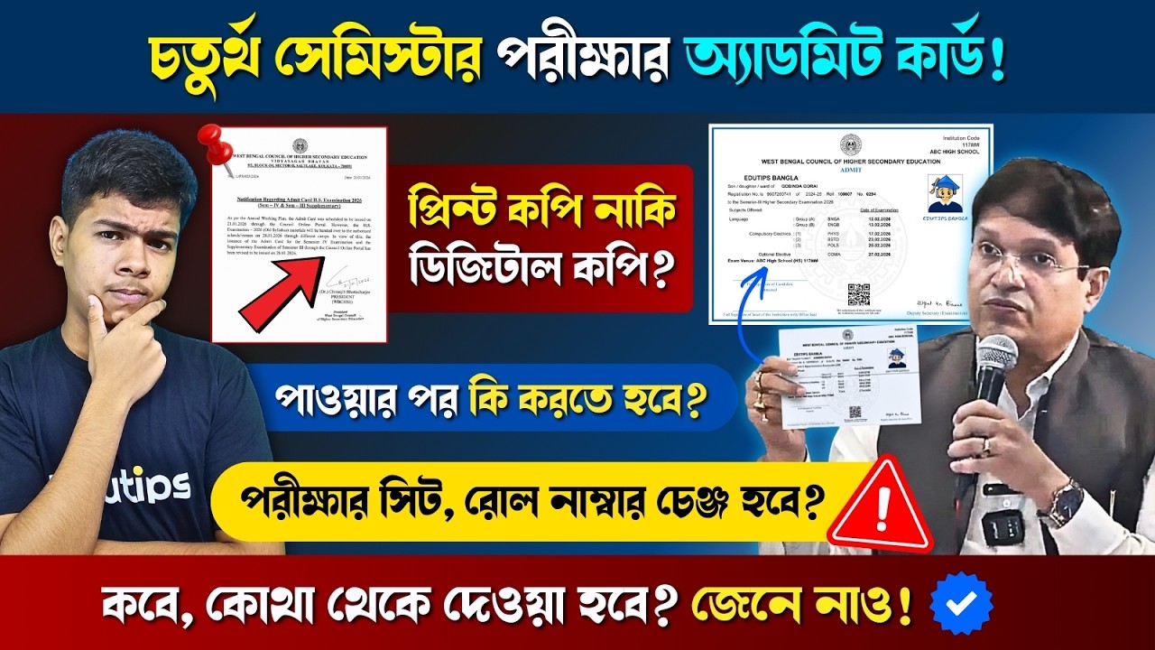 HS Class 12 4th Semester Exam Admit Card DistriBution Update || 🎯 HS Semester 4 Admit Card Date 🔥