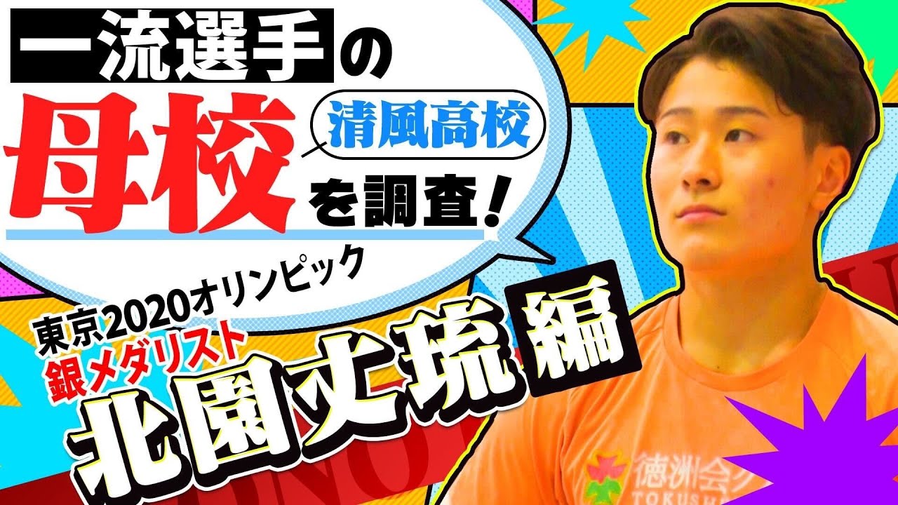 【東京オリンピック銀🥈北園丈琉の母校潜入】体操の名門・清風高校(大阪)！東京2020オリンピック・体操銀メダリストも輩出した強さの秘密、今夏インターハイ優勝した注目の逸材とは？〔ブカピ79〕