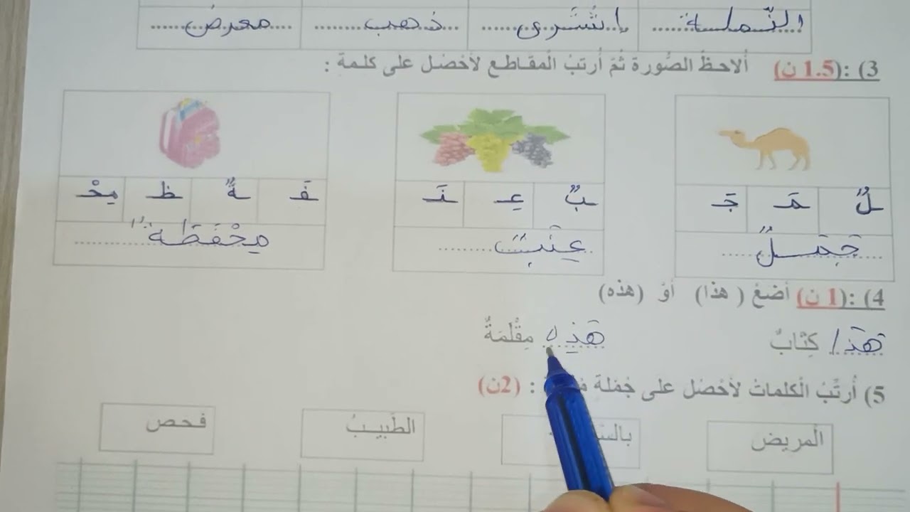 اختبار الفصل الثاني في مادة اللغة العربية السنة الاولى ابتدائي